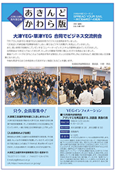 あきんどかわら版令和6年10-11月号